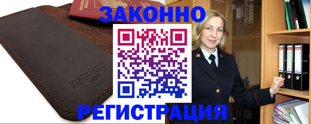 временная регистрация в Архангельске