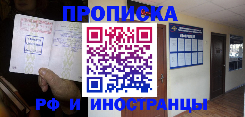 прописка поиск в Архангельске
