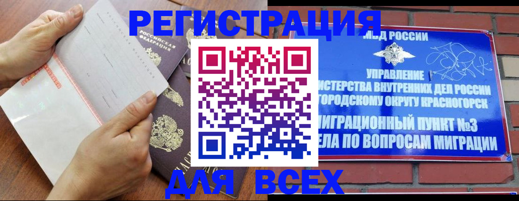 прописка законно в Архангельске